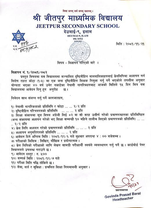 विज्ञापन गरिएको बारे 